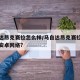 马自达昂克赛拉怎么样/马自达昂克赛拉怎么样连安卓网络?