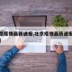【北京疫情最新通报,北京疫情最新通报人数播报】