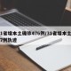 31省增本土确诊476例/31省增本土107例轨迹