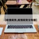 【疫情局势,疫情局势分布图】