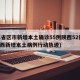 31省区市新增本土确诊55例陕西52例(陕西新增本土病例行动轨迹)