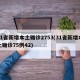 31省新增本土确诊2753(31省新增本土确诊75例42)