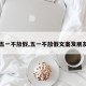 【五一不放假,五一不放假文案发朋友圈】