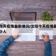 沈阳今天疫情最新情况/沈阳今天疫情最新消息多少人
