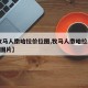 【牧马人撒哈拉价位图,牧马人撒哈拉2020款图片】