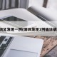 深圳又发现一例(深圳发现1例确诊病例)