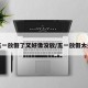 五一放假了又好像没放/五一放假太少