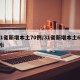 31省新增本土70例/31省新增本土61例i