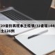 超20省份再现本土疫情/31省增144例本土126例