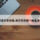 【自行车价格,自行车价格一般是多少】