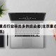 北京重点行业筛出多例感染者(北京重点疫情区名单)