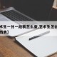 【艺术生一分一段表怎么查,艺术生怎么看一分一档表】