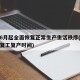 上海6月起全面恢复正常生产生活秩序(上海全面复工复产时间)