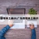 广东新增本土确诊(广东新增本土确诊30例)