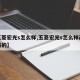 【五菱宏光s怎么样,五菱宏光s怎么样改限位器的】
