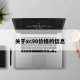 关于xc90价格的信息