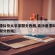 【香港科技大学录取分数线,南沙香港科技大学录取分数线】
