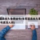 生死狙击永久免费送号(生死狙击永久免费送号 好号真没人挤)