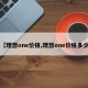 【理想one价格,理想one价格多少】