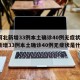 【河北新增33例本土确诊40例无症状,河北新增33例本土确诊40例无症状是什么】