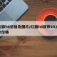 红旗h6价格及图片/红旗h6新款2021款价格