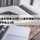 31省份增本土6例/31省份增确诊25例 其中本土5例