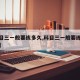 【科目三一般要练多久,科目三一般要练多久时间】