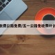 五一收费公路免费/五一公路免收费什么时候开始