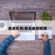 鹿泉疫情/鹿泉最新疫情