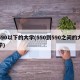590以下的大学(550到590之间的大学)