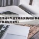 喀什疫情或与气温下降有关联(喀什基本排除疫情扩散蔓延可能性)