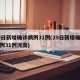 29日新增确诊病例31例(29日新增确诊病例31例河南)