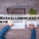 北京海淀马连洼1人核酸阳性/海淀区马连洼属于哪个镇
