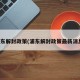 浦东解封政策(浦东解封政策最新消息)