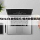 郑州2022年放假限行/郑州放假期间限号吗