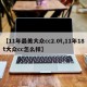 【11年最美大众cc2.0t,11年18t大众cc怎么样】