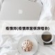 疫情邓(疫情邓紫棋演唱会)