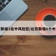 北京新增1处中风险区/北京新增8个中风险