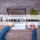 五一几天假期(五一几天假期调休)