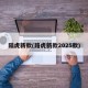 陆虎新款(路虎新款2025款)
