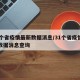 31个省疫情最新数据消息/31个省疫情最新数据消息查询