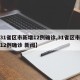 【31省区市新增12例确诊,31省区市新增12例确诊 新闻】