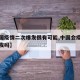【中国疫情二次爆发很有可能,中国会疫情二次爆发吗】