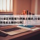 【31省区市新增71例本土确诊,31省区市新增本土确诊62例】