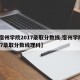 【宿州学院2017录取分数线,宿州学院2017录取分数线理科】