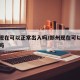 郑州现在可以正常出入吗/郑州现在可以正常出入吗