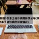 陕西新增5例本土确诊病例详情公布(陕西新增1例本土确诊病例详细情况)