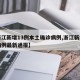 【浙江新增13例本土确诊病例,浙江新增确诊病例最新通报】