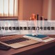 厦门今日疫情最新情况/厦门今日疫情通报