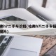 哈弗h7二手车价格(哈弗h7l二手车报价及图片)